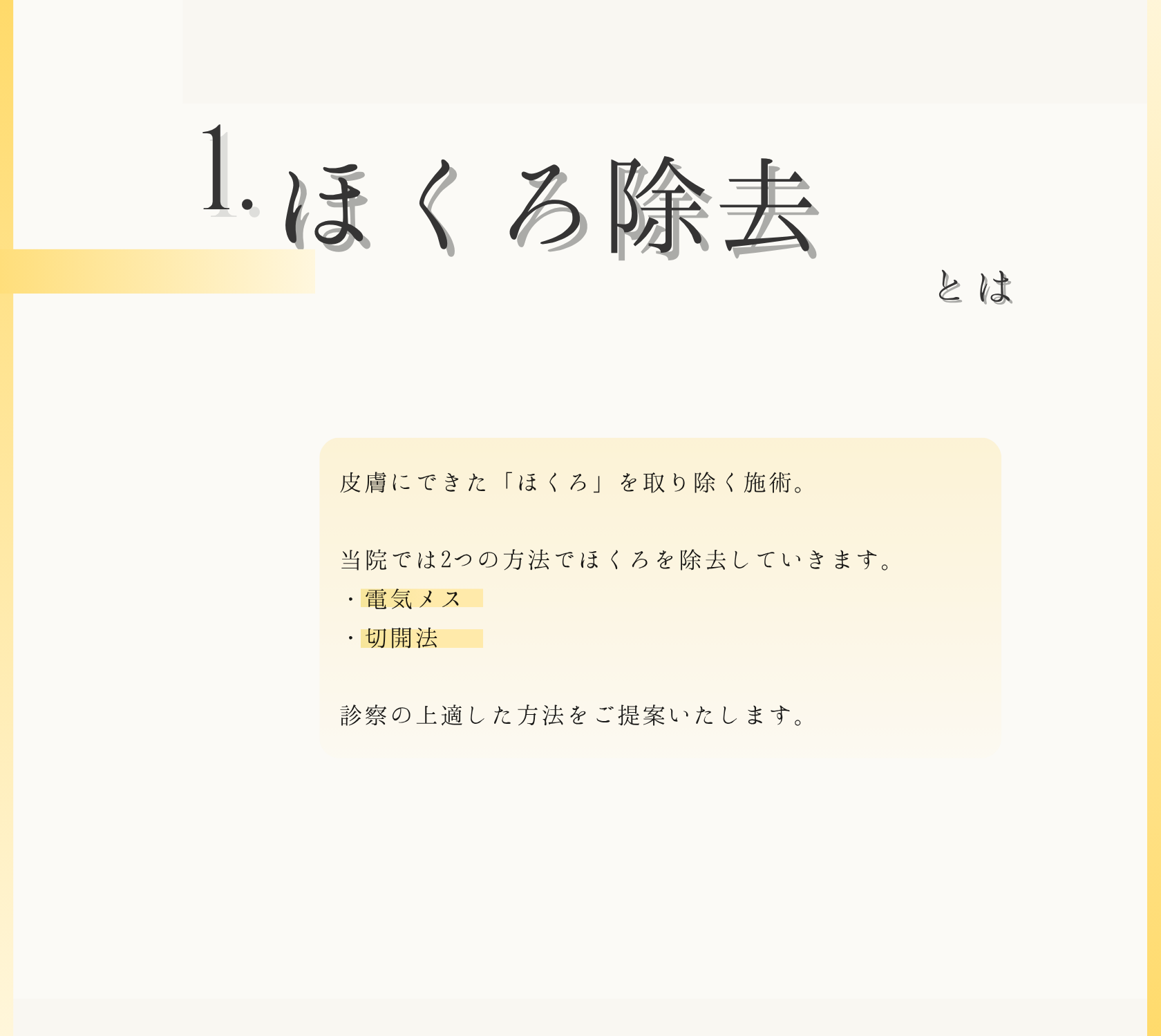 ほくろ除去とは