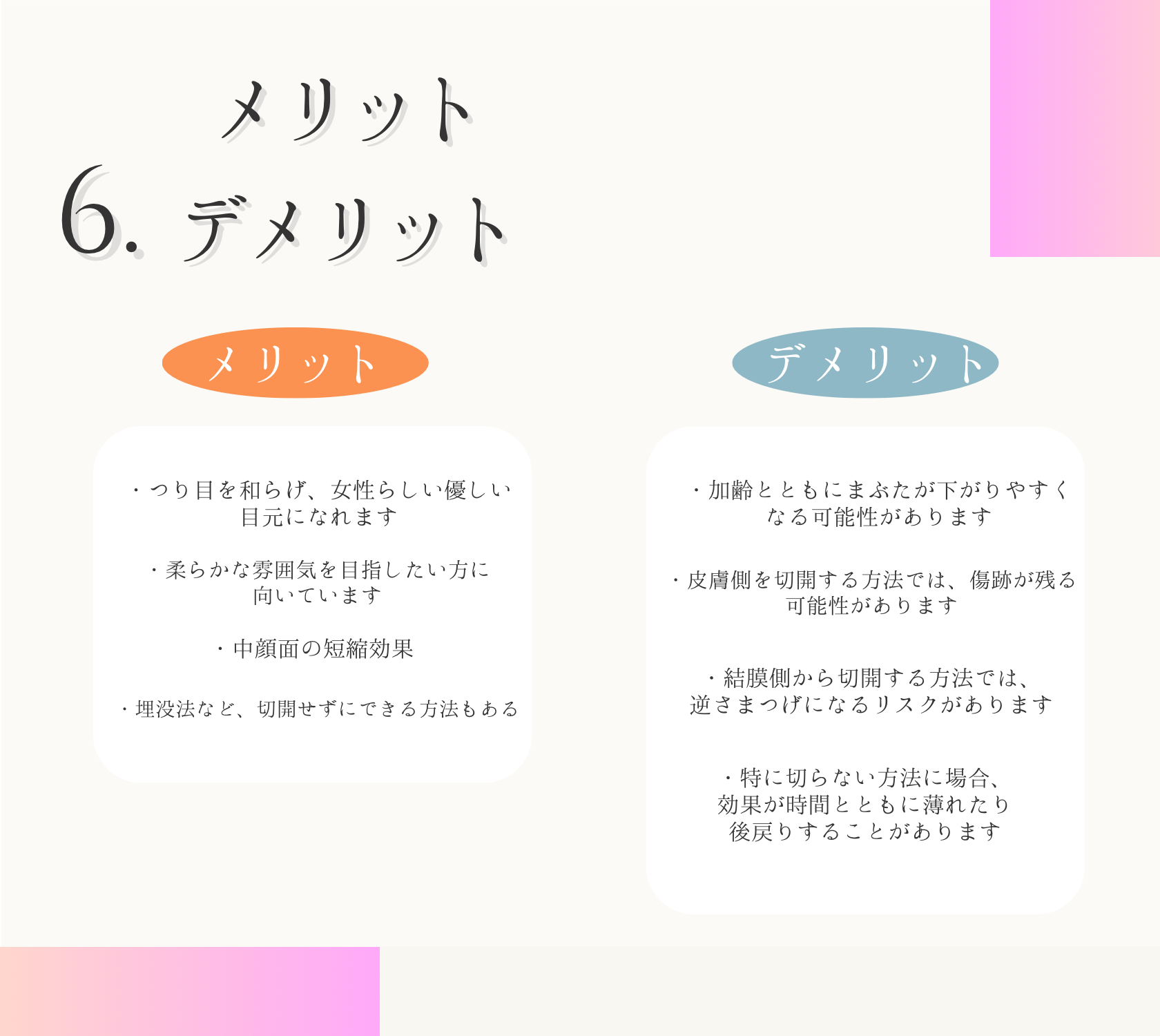 メリット・デメリット