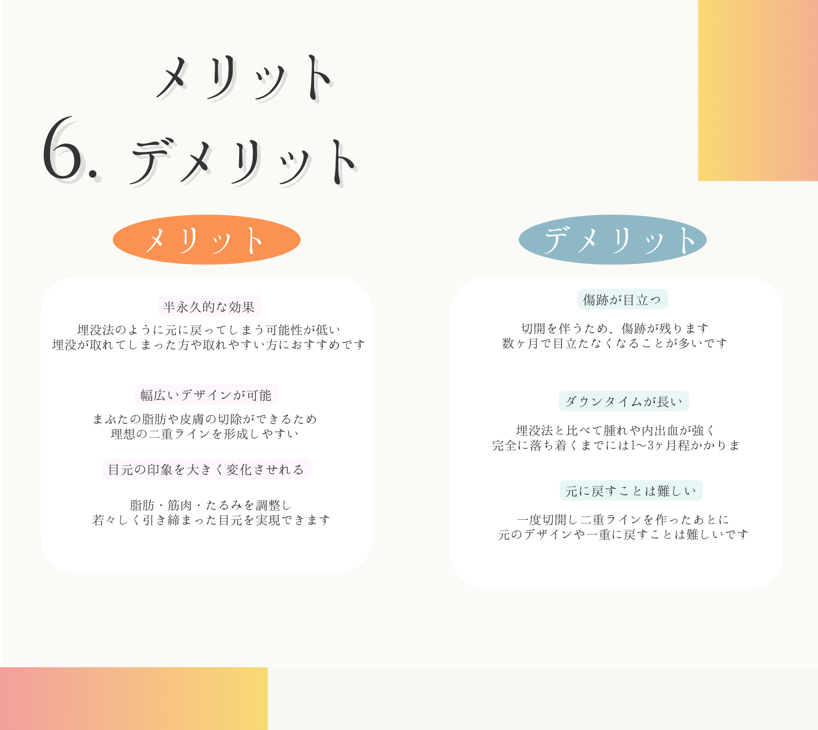 メリット・デメリット