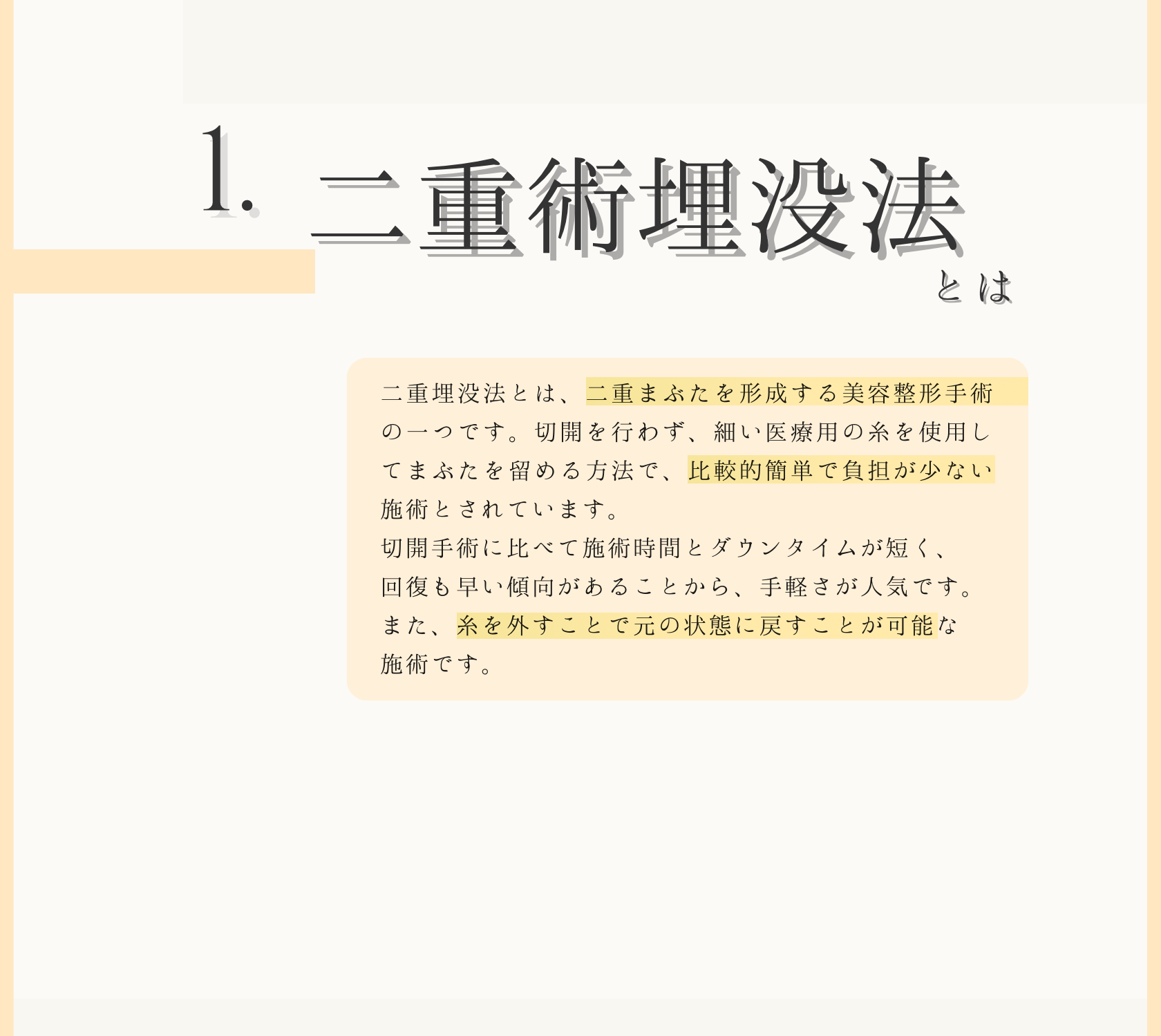 二重術埋没法とは