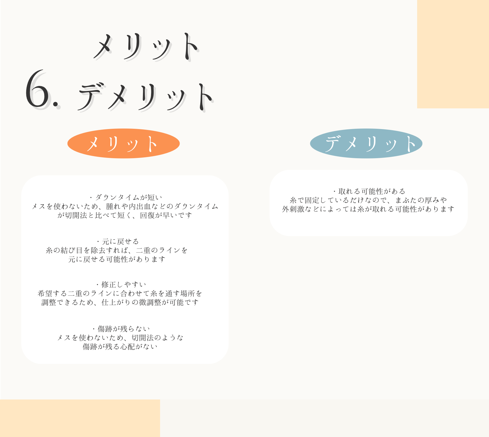 メリット・デメリット