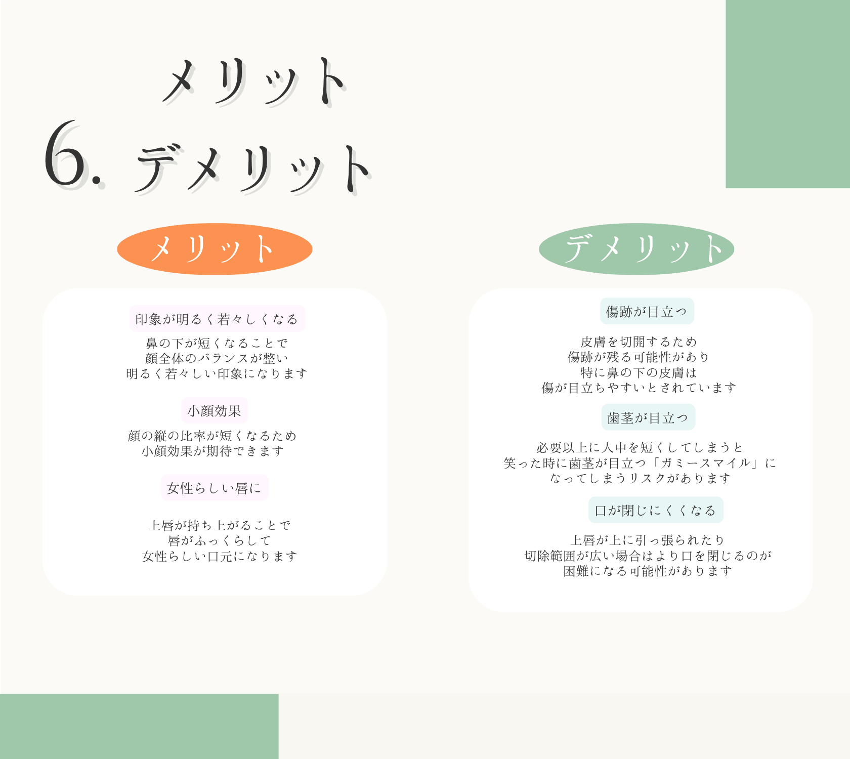 メリット・デメリット