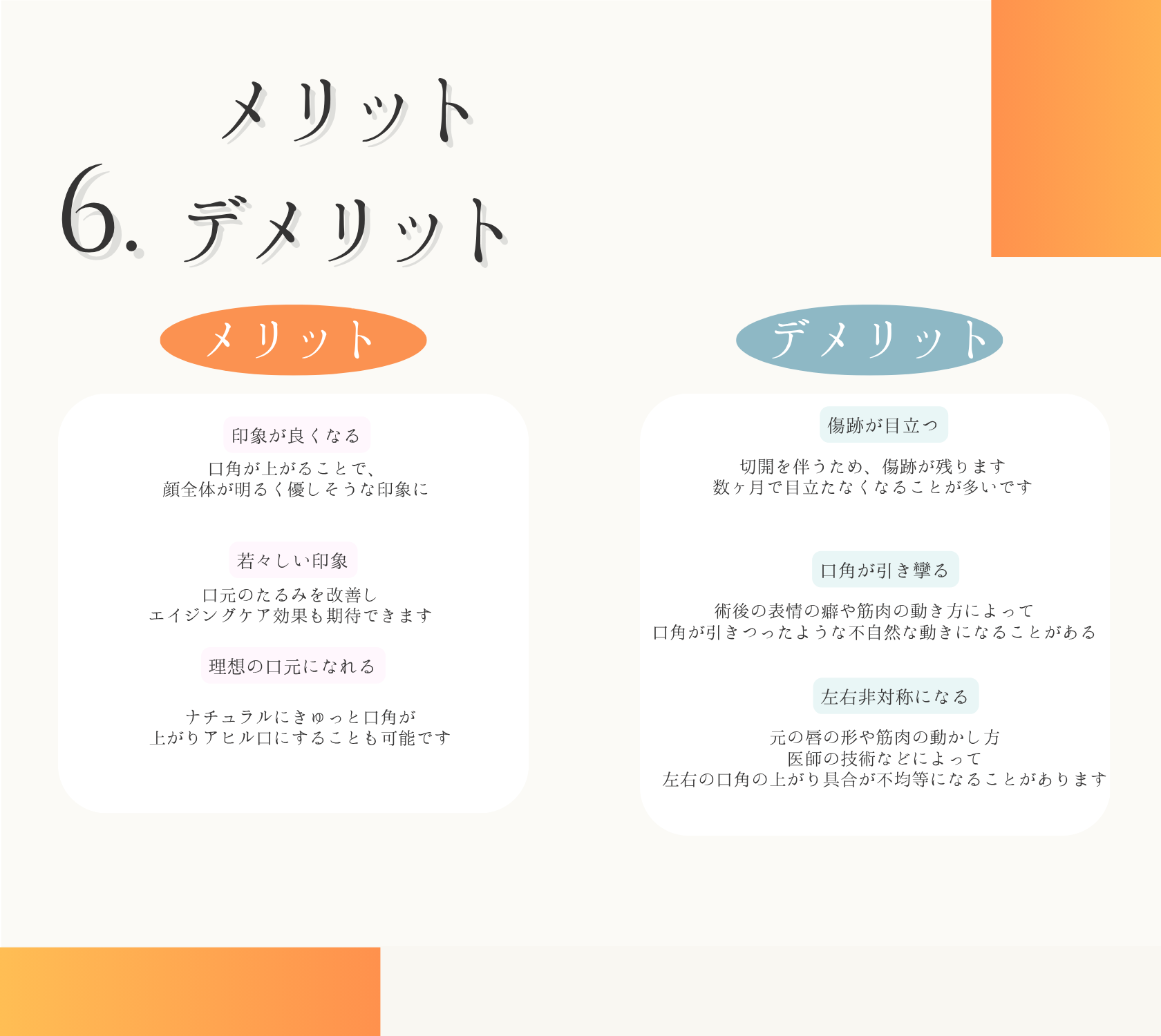 メリット・デメリット