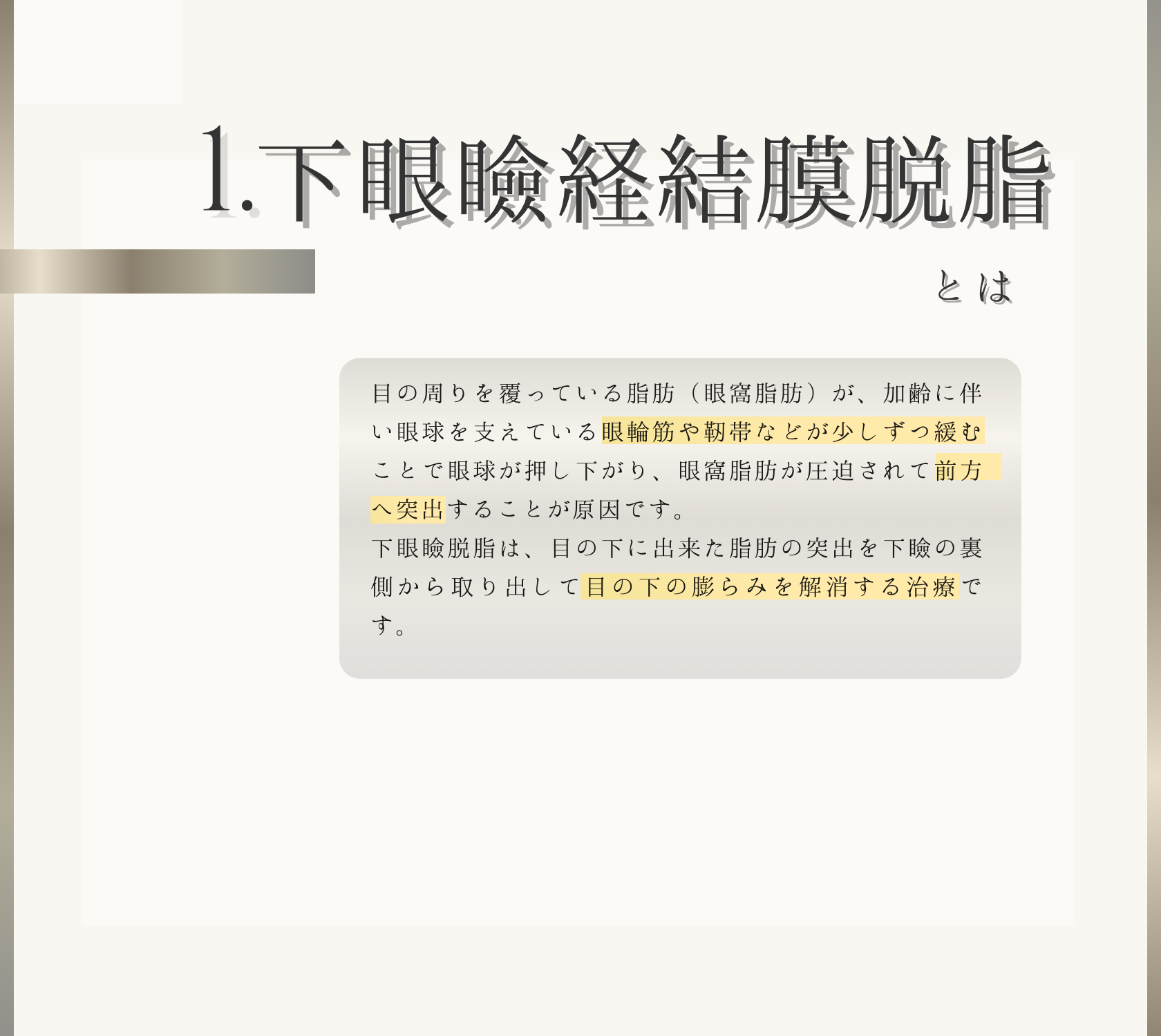 下眼瞼経結膜脱脂とは