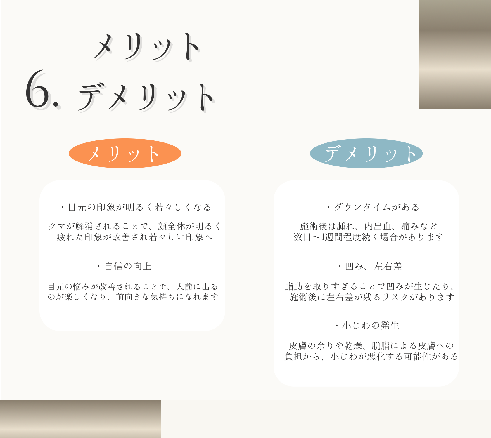 メリット・デメリット