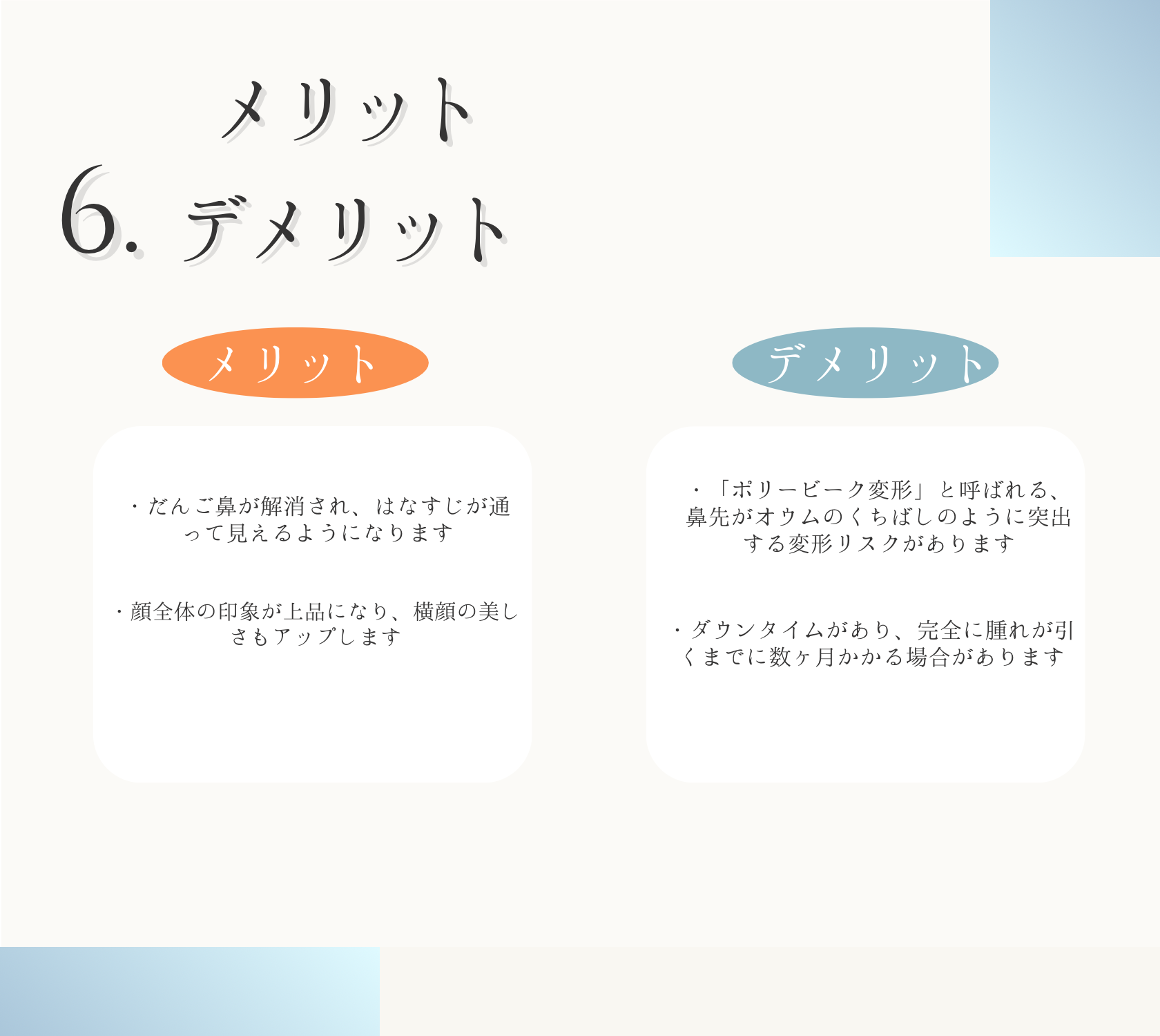 メリット・デメリット