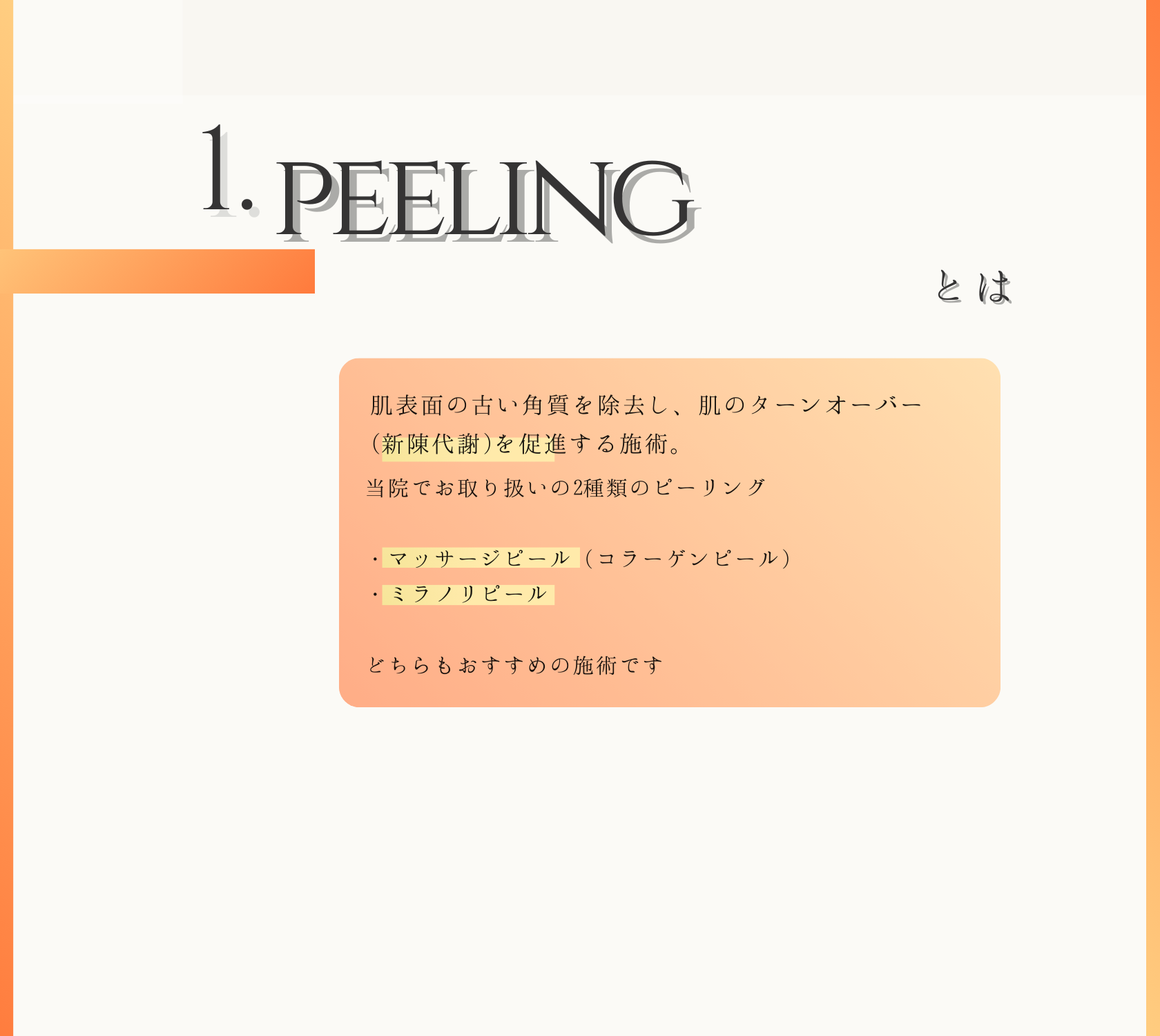 ピーリングとは