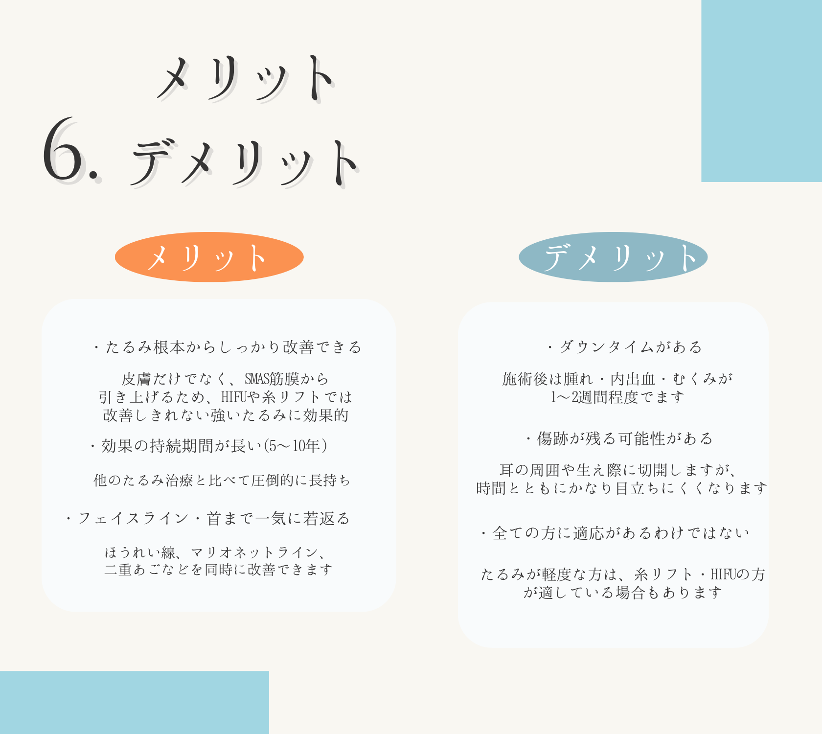 メリット・デメリット