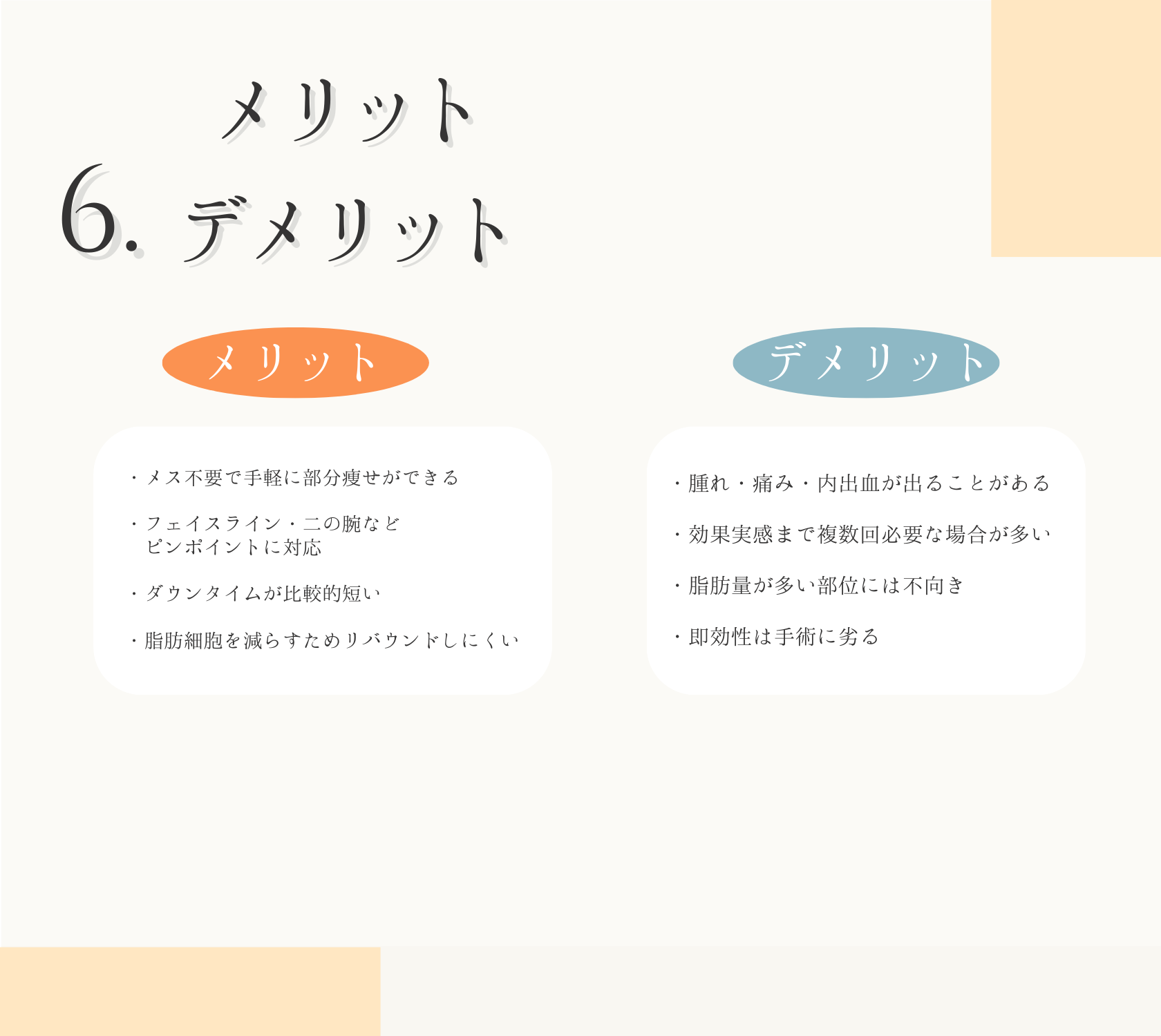 メリット・デメリット